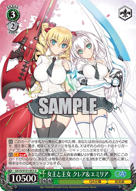 女王と王女 クレア＆エミリア