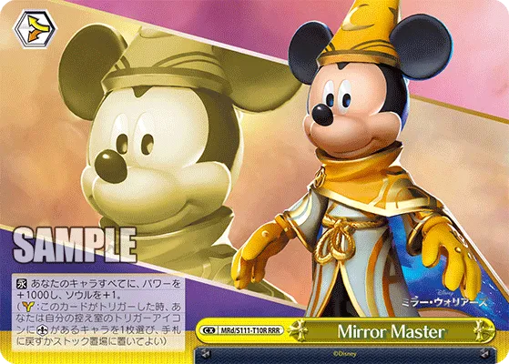 Mirror Master