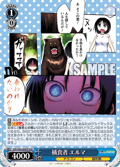 捕食者 エルマ