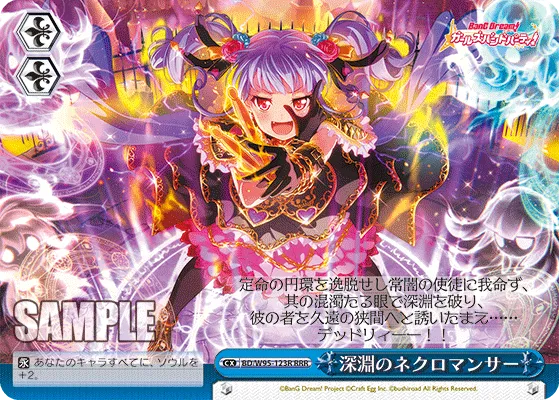 深淵のネクロマンサー