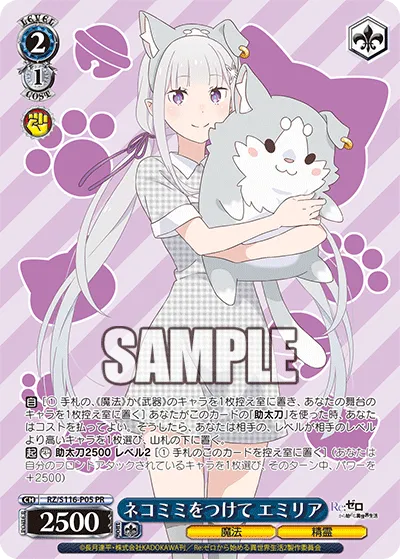 ネコミミをつけて エミリア