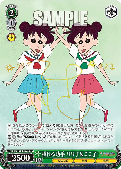 頼れる助手 リリ子＆ミミ子