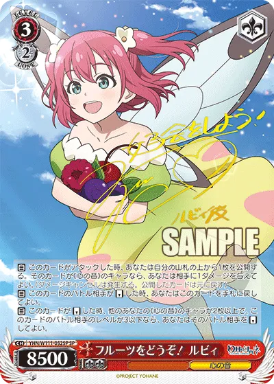 フルーツをどうぞ！ ルビィ
