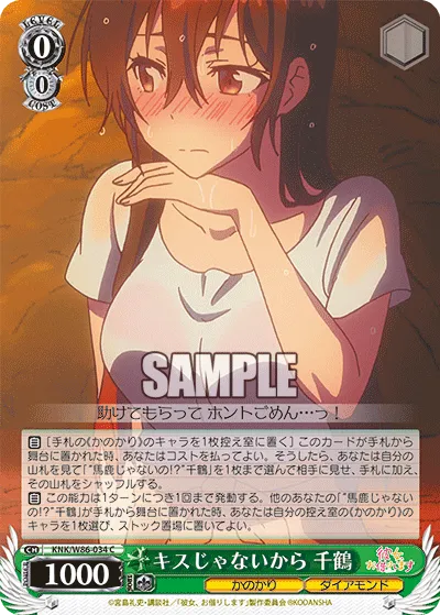 キスじゃないから 千鶴