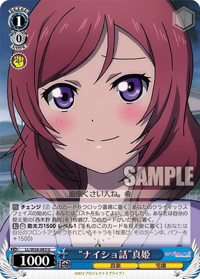 “ナイショ話”真姫