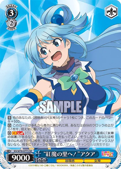 “紅魔の里へ！”アクア