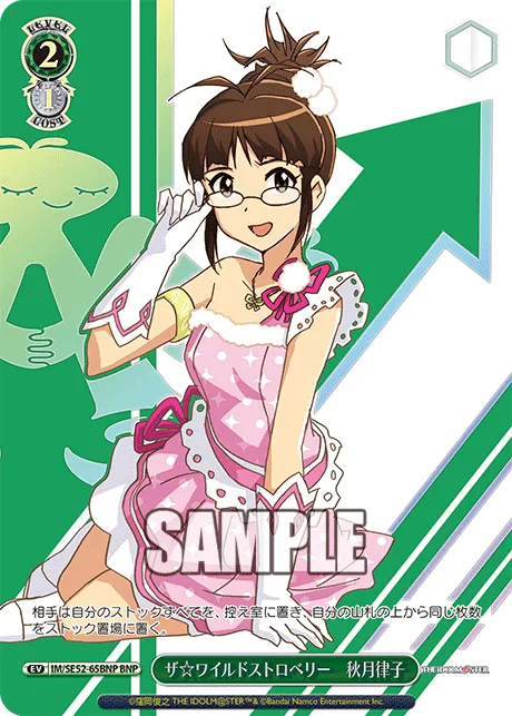 ザ☆ワイルドストロベリー　秋月律子