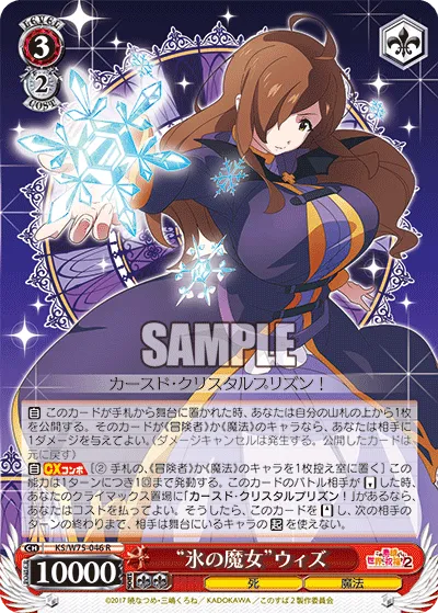 “氷の魔女”ウィズ