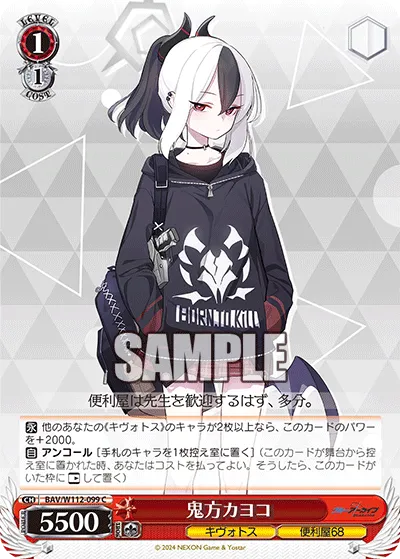 鬼方カヨコ