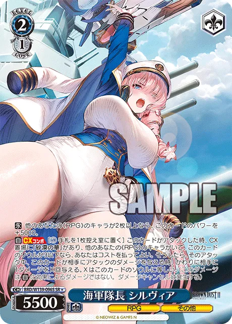 海軍隊長 シルヴィア