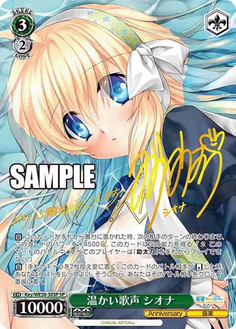 温かい歌声 シオナ