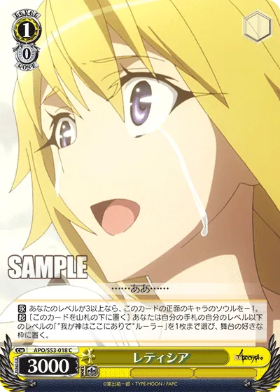 レティシア