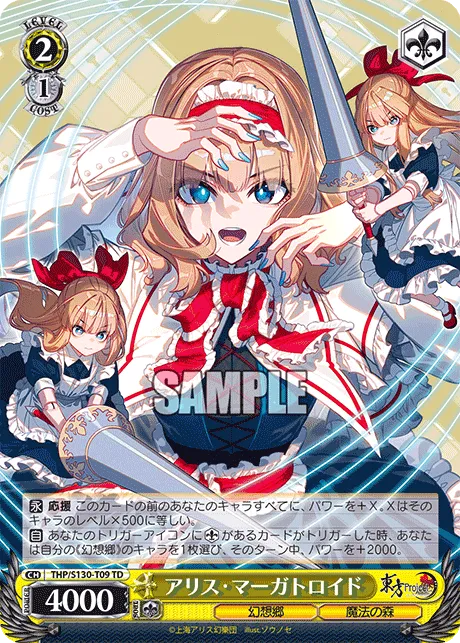 アリス・マーガトロイド