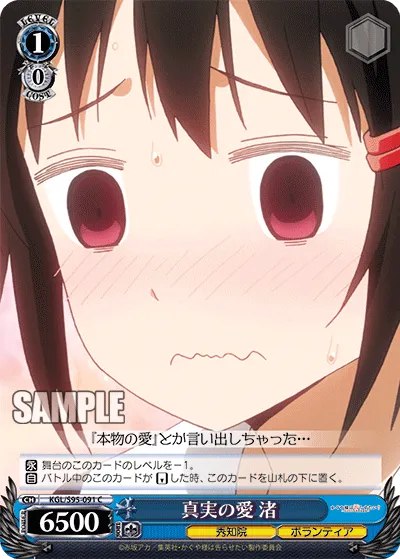 真実の愛 渚