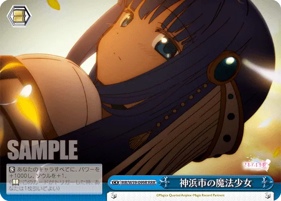 神浜市の魔法少女