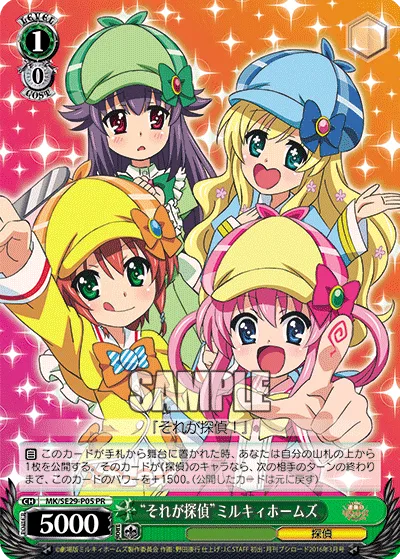 “それが探偵”ミルキィホームズ