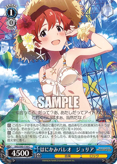 はにかみパレオ　ジュリア
