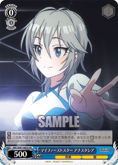 マイファーストスター アナスタシア