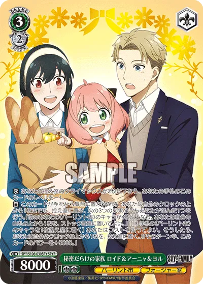 秘密だらけの家族 ロイド＆アーニャ＆ヨル