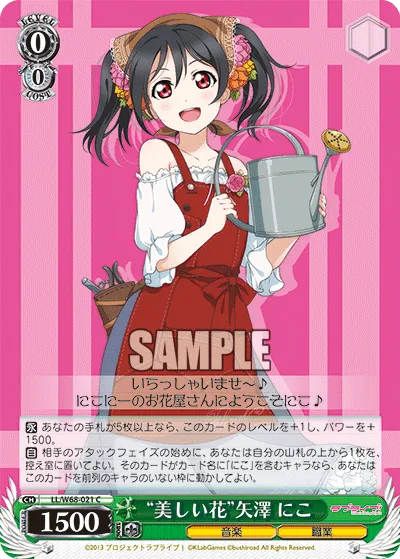 “美しい花”矢澤 にこ