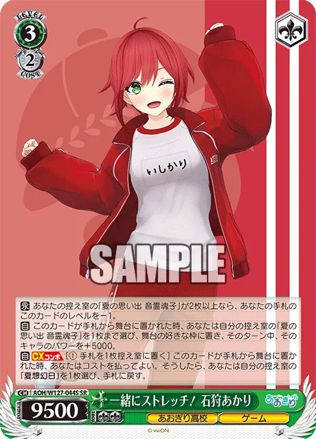 一緒にストレッチ！ 石狩あかり
