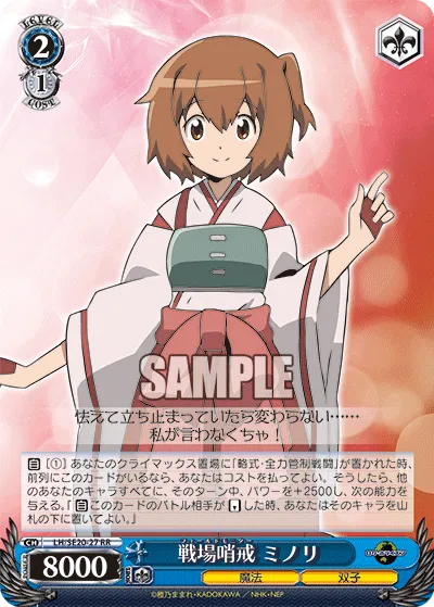 戦場哨戒 ミノリ