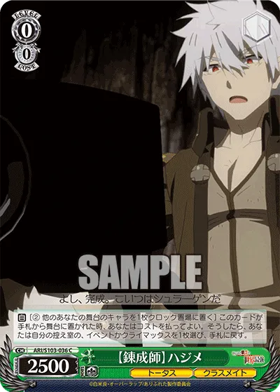 【錬成師】ハジメ