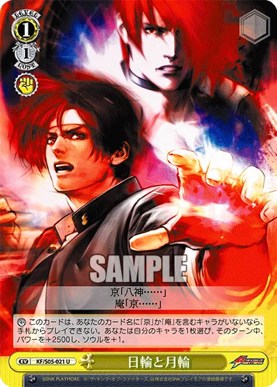 日輪と月輪