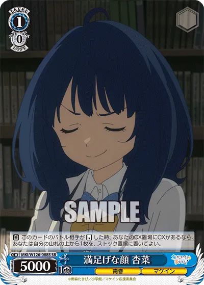 満足げな顔 杏菜