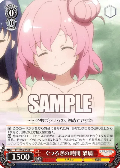くつろぎの時間 梨璃