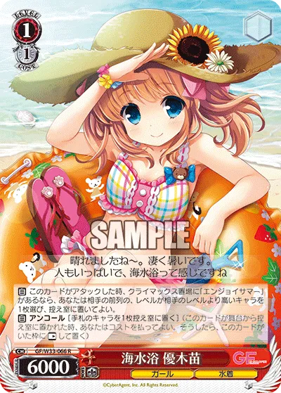 海水浴 優木苗