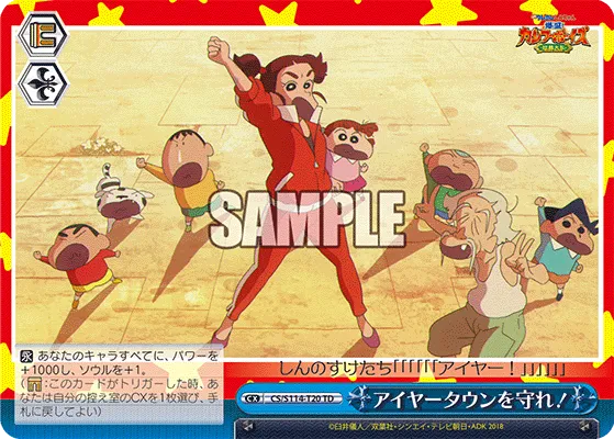 アイヤータウンを守れ！