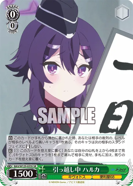 引っ越し中 ハルカ