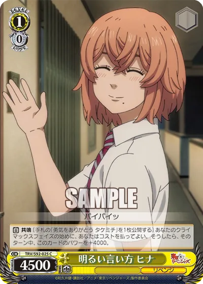 明るい言い方 ヒナ