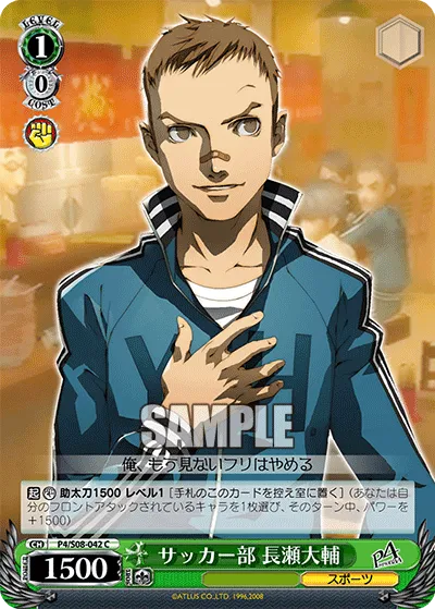 サッカー部 長瀬大輔