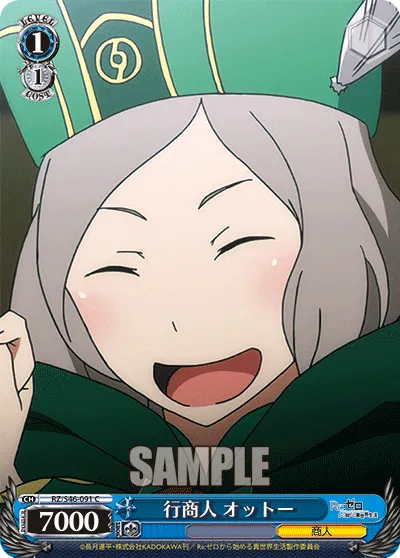 行商人 オットー