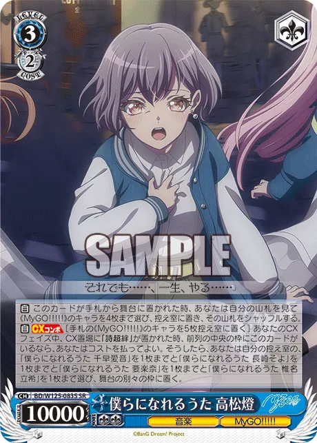 僕らになれるうた 高松燈