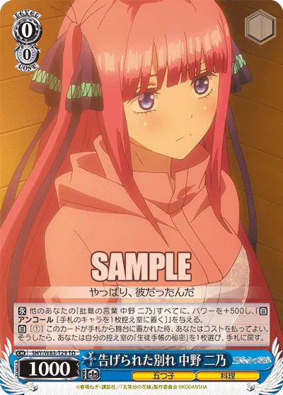 告げられた別れ 中野 二乃