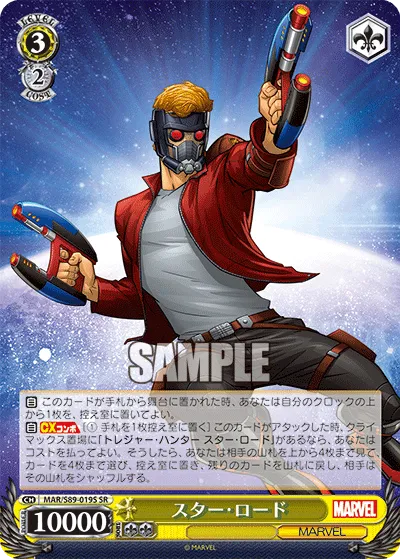 スター・ロード