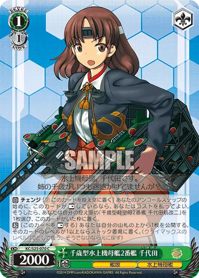 千歳型水上機母艦2番艦 千代田