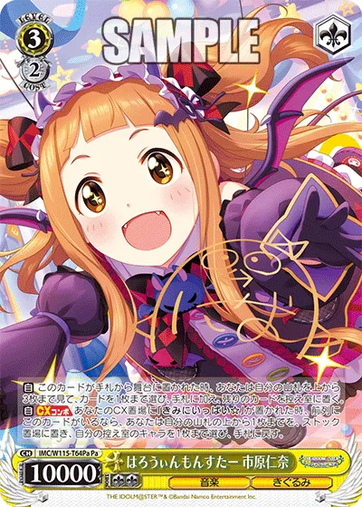 はろうぃんもんすたー 市原仁奈