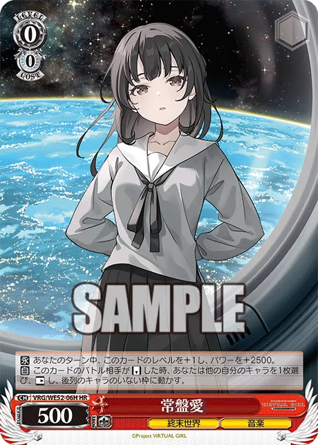 常盤愛