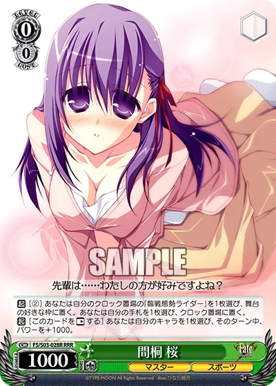 間桐 桜