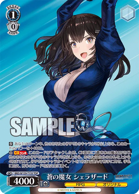 蒼の魔女 シェラザード