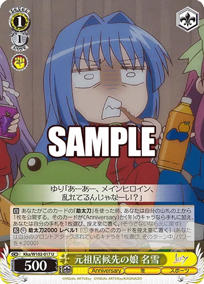 元祖居候先の娘 名雪