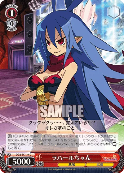 ラハールちゃん