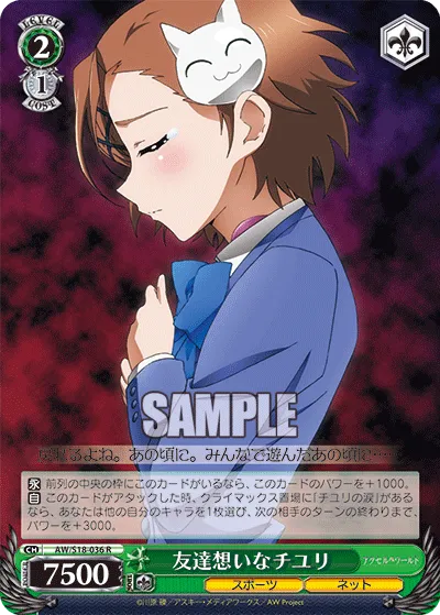 友達想いなチユリ