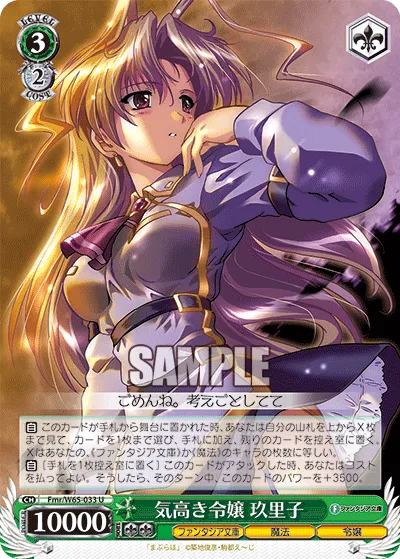 気高き令嬢 玖里子