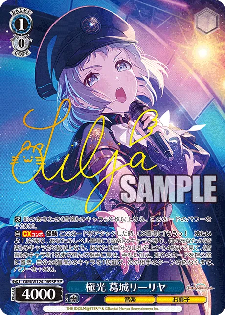 極光 葛城リーリヤ