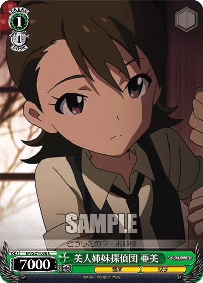美人姉妹探偵団 亜美